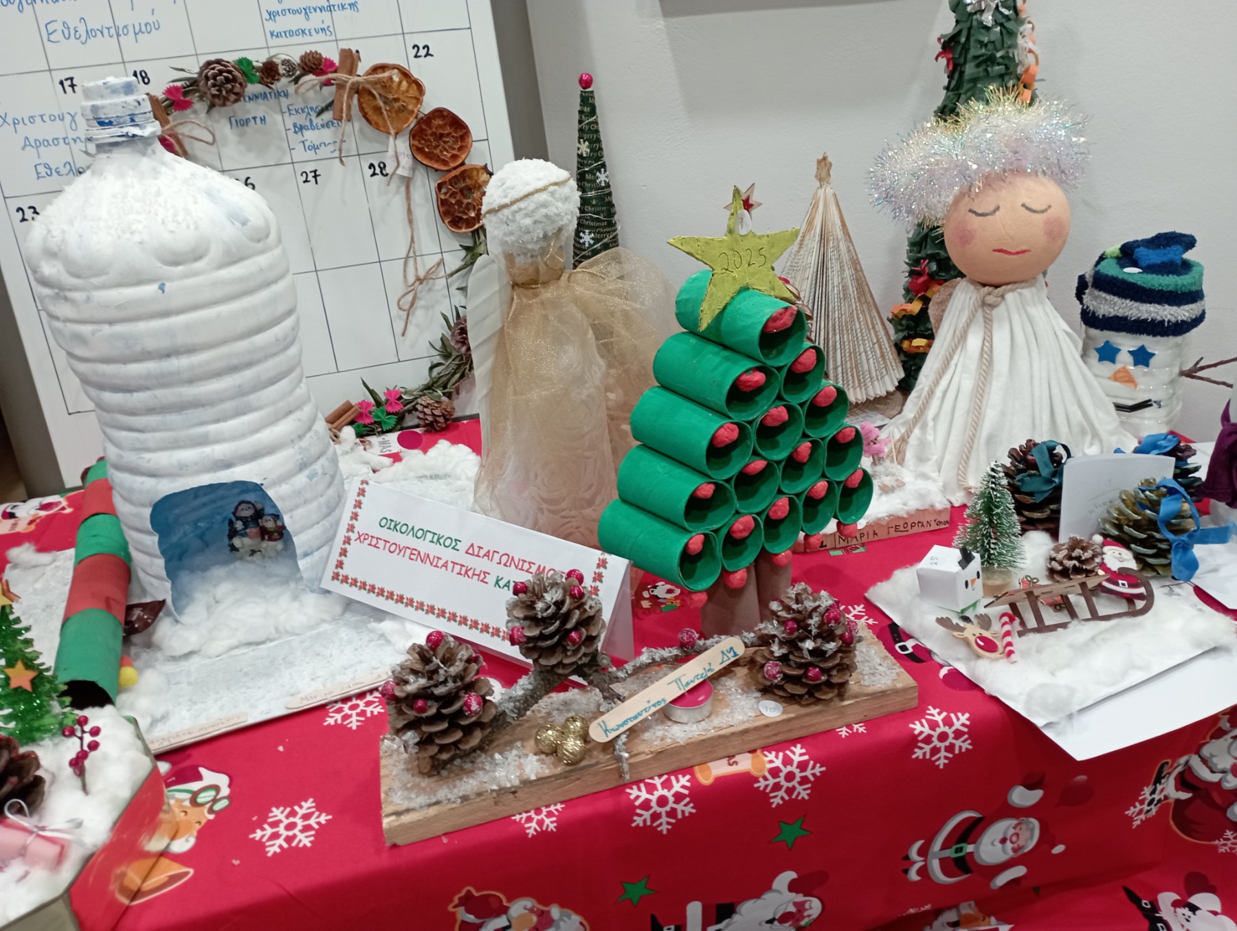 Διαγωνισμός Χριστουγενιάτικης Κατασκευής